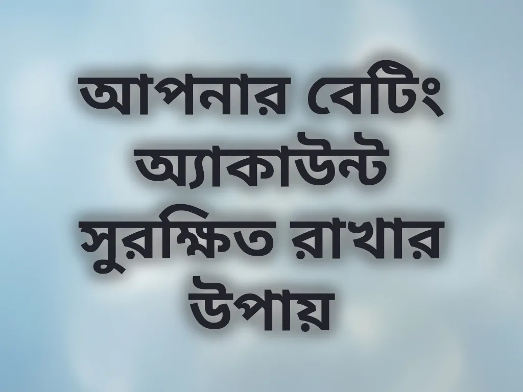 অ্যাকাউন্ট সিকিউরিটি